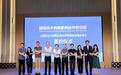 国际技术转移机构合作研讨会在烟台成功举办