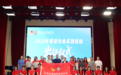 南京特殊教育师范学院2025年暑期社会实践团队近千名师生正式出征