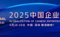 平安产险史良洵：平安24为出海企业打造“隐形盔甲”