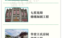 宁波2个案例入选省文物保护工程