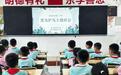 共筑生态家园 西安经开“爱鸟护鸟”主题教育活动进校园