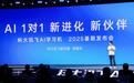 AI学习机迈入“对话诊断”时代！讯飞发布16项暑期升级