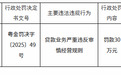 银行财眼｜大华银行广州分行被罚款30万元 因贷款业务严重违反审慎经营规则