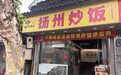 街边的炒饭店赞助了“苏超”！扬州，容得下“理想”