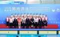 “2025美高梅艺术游泳精英汇演暨澳门公开赛”圆满举行