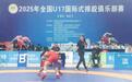 全国U17国际式摔跤俱乐部赛 塔沟武校青少年体育俱乐部获1银1铜