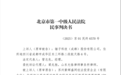 郑刚：与锤子科技1500万借款诉讼二审胜诉