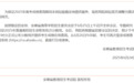 刚刚！安徽2025年高考查分时间公布