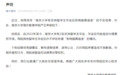 南京大学辟谣“非洲留学生毕业后拒绝搬离宿舍”