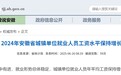 2024年安徽省平均工资出炉：分别为105416元和60610元