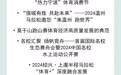 宁波3项入选！2024年长三角地区体育消费创新场景优秀案例公布