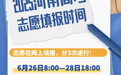 @河南高考生，省内外部分高校预估分数线来啦