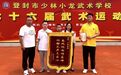 锦旗映初心 感恩显真情：少林小龙武校叶晨教练获家长称颂