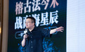 榕树家健康生态战略发布会圆满落幕：以AI赋能产业革新，共绘健康中国新图景