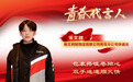 顺丰同城骑士宋文珂当选“李沧青春代言人”：我们传递的不仅是物品，更是温暖与期待