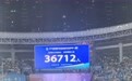 36712人！观看人数破纪录，赞助商抢席位，“苏超”距离拿下千万元冠名商还有多远？