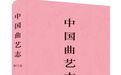 挖掘深藏街巷的生活文化——中国文艺集成志书·澳门卷编纂记