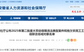 典型案件！安徽省人社厅通报，1人、7公司被联合惩戒