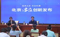 3000万元+50%风险补偿，北京经开区推出全市首个科创类中小企业贷款风险补偿政策