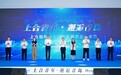 30个国家100名留学生齐聚青岛——“上合青年·邂逅青岛”上合组织国家青少年践学活动开营