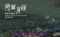 西安多家景区最新公告！