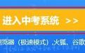 宁波市直属高中段学校第一批次录取结果可查！未录取位次号同步可查！
