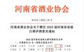 荣耀上榜 人才闪耀——皇沟酒业多位技术人才成功入选2025届河南省省级白酒评酒委员名单