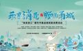 乐享消费·畅购甬城！2025“味美浙江”餐饮市集畅玩攻略速收！