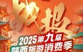 GMV570W！第九届陕西旅游消费季直播嘉年汇首战告捷！