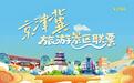河北诚邀国内外游客畅游燕赵