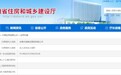 谎报事故被罚200万后，安徽中固建设集团再因瞒报受惩，其曾获三年“省优”