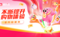 科技赋能新消费，鹿优选打造新青年品质购物平台