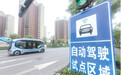 济南首条L4级智能网联公交线路亮相 市民乘客可预约“尝鲜”