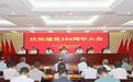 徐州市市场监管局召开庆祝中国共产党成立104周年大会