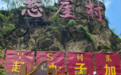 青春实践｜推普上悬崖，童声连未来——西南石油大学普绘推普团走进悬崖村
