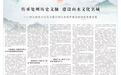 浙江丽水以文化力量引领山水城市建设驱动高质量发展
