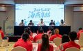 “越洋逐梦·智绘甬图”——2025“海燕集结”活动顺利开营