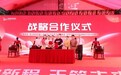 玉禾田集团与智元、铜锣湾集团签约仪式