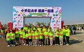 小手拉大手，健康一起走！河北贝尔安亲2025亲子马拉松燃情开跑