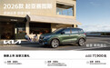 2026款起亚赛图斯上市 1.5L豪华版夏日悠享价7.79万元