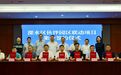 总投资40亿！南京溧水6个项目集中签约