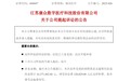 拖欠货款及违约金1637万元，合肥登特菲医疗被起诉！