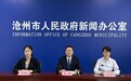河北沧州：紧紧围绕“产管并重”主线，确保“舌尖上的安全”