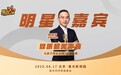 著名主持人郎永淳将主持2025“星光闪闪亮”开幕式