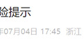 浙江疾控紧急提醒！尽量少出门！