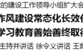 省委书记刘宁主持召开省委党的建设工作领导小组扩大会议