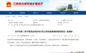 @江西业主 小区公共收益怎么分、怎么花 官方定规矩了