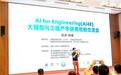 AI+工业工程如何引领新未来？这场论坛在杭州钱塘召开