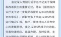 图解丨山西省政府召开常务会议