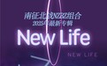 南征北战NZBZ新专辑《New Life》网易云音乐独家首发